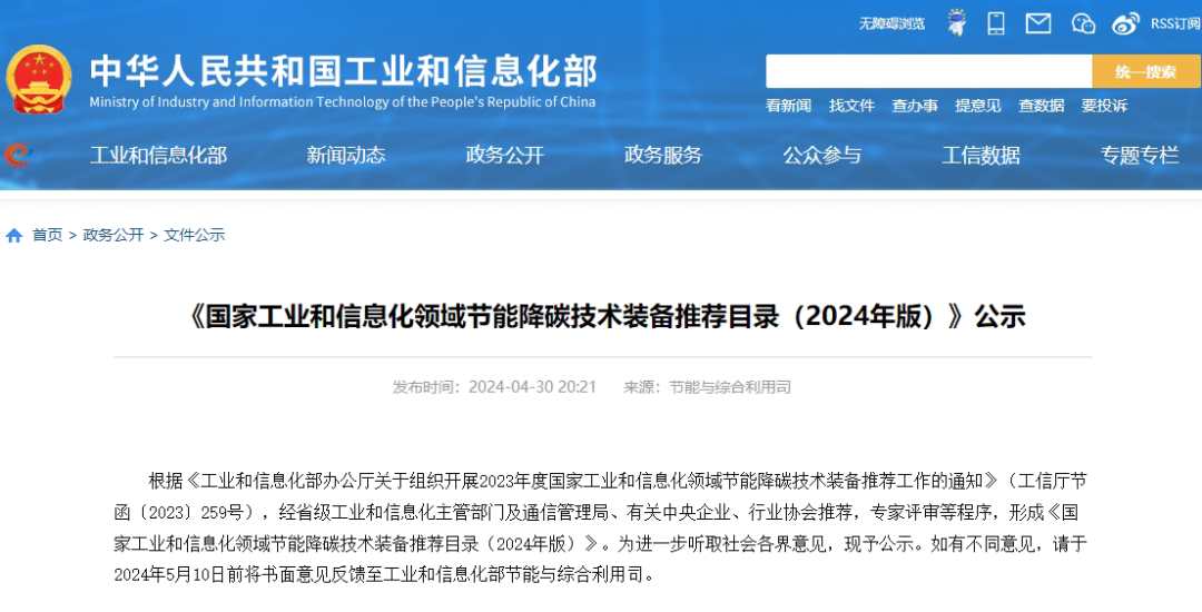 九游体育科技：中广欧特斯6款产品入选节能降碳技术装备推荐目录(图1)