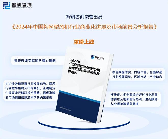 九游体育科技：2024年中国构网型风机行业市场全景调查及投资前景研究报告(图1)