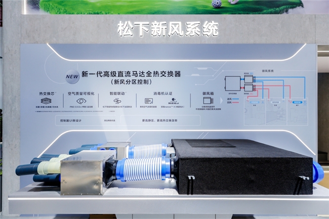 九游体育科技：松下携新品亮相2024中国制冷展迈向绿色时代共创双碳未来(图8)