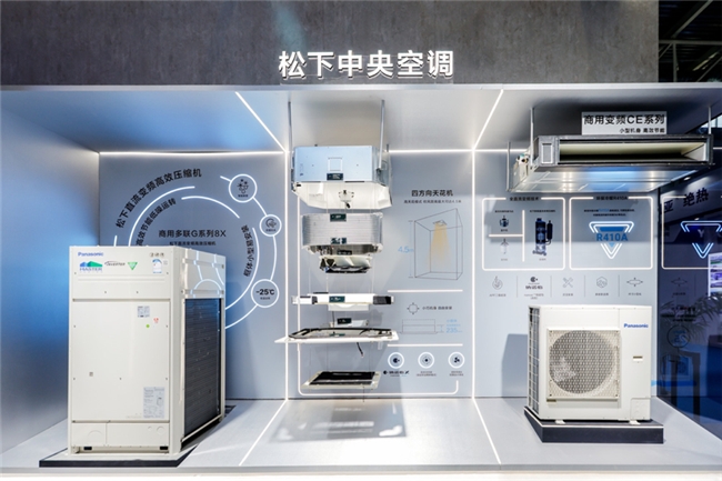 九游体育科技：松下携新品亮相2024中国制冷展迈向绿色时代共创双碳未来(图10)