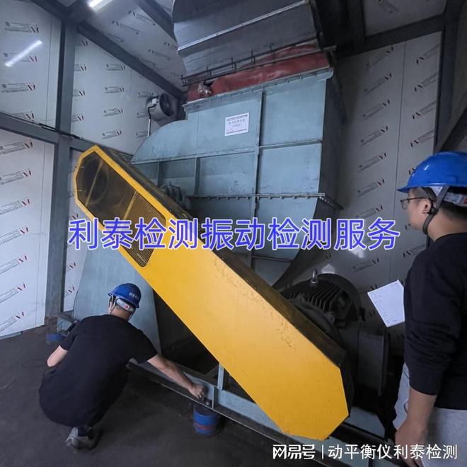 风机振动忽大忽小的原因解析—利泰检测振动检测服务(图2)
