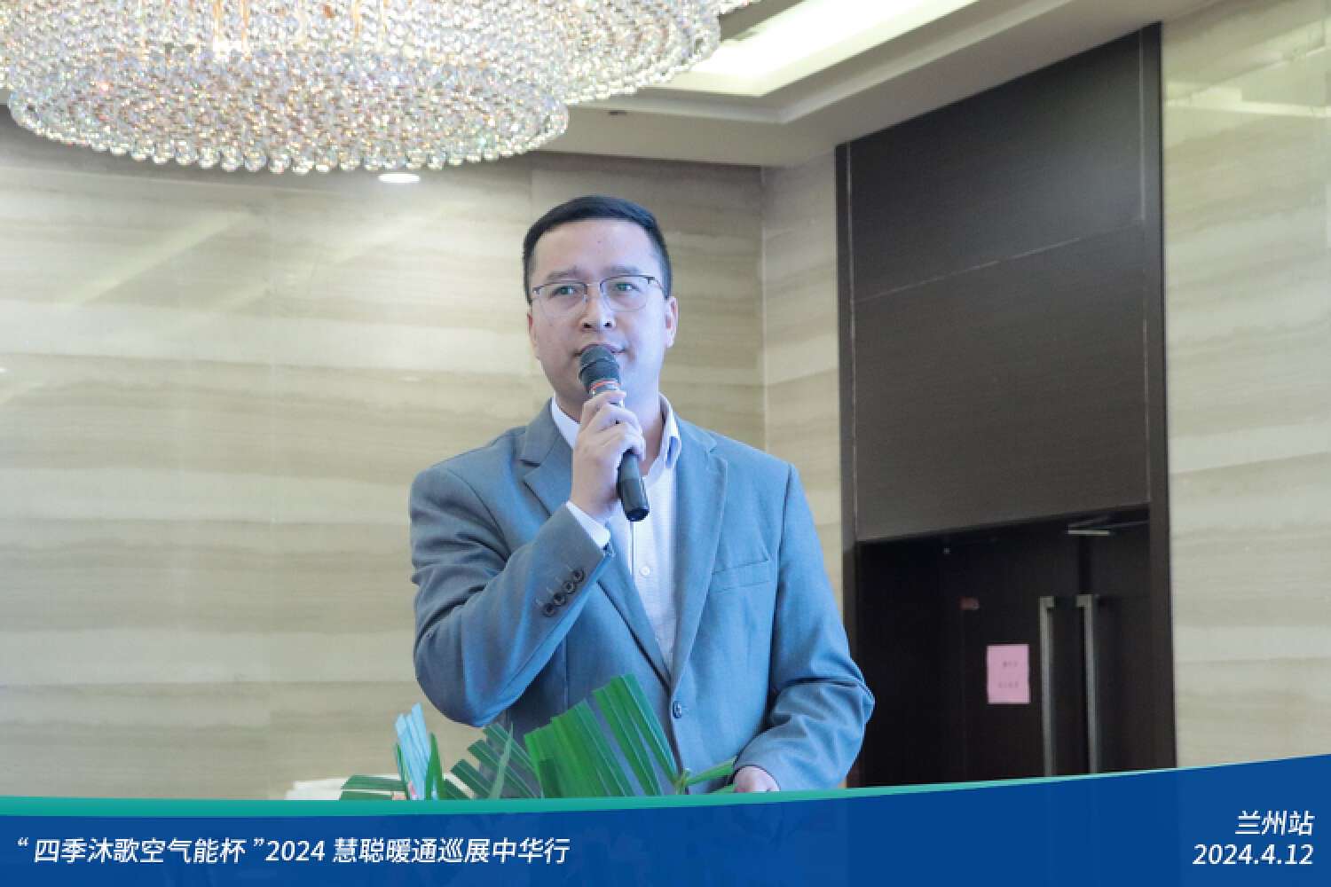 “四季沐歌空气能杯”2024暖通巡展中华行兰州站成功举办(图20)