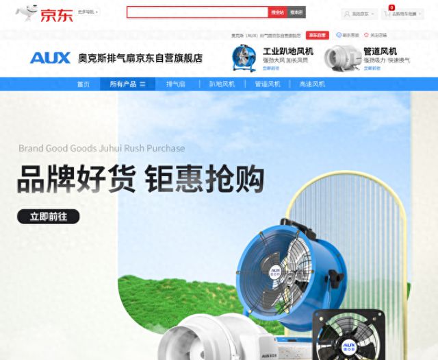 奥克斯工业风机产品线入驻京东五金城带动相关品类销售额同比增长144%(图1)