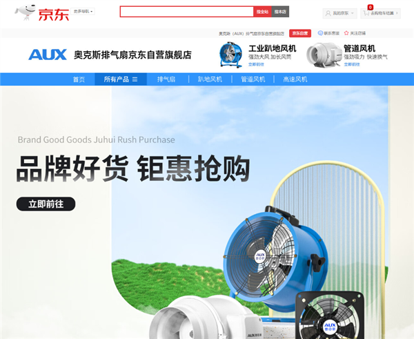 九游智能体育科技：京东五金城持续增商拓品奥克斯工业风机产品线完成入驻(图1)