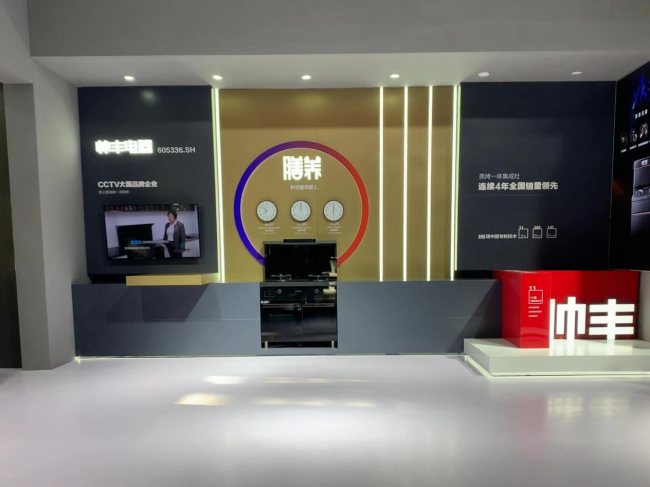 帅丰电器AWE2023智慧升级点击查看集成厨房的“正确打开方式”(图2)