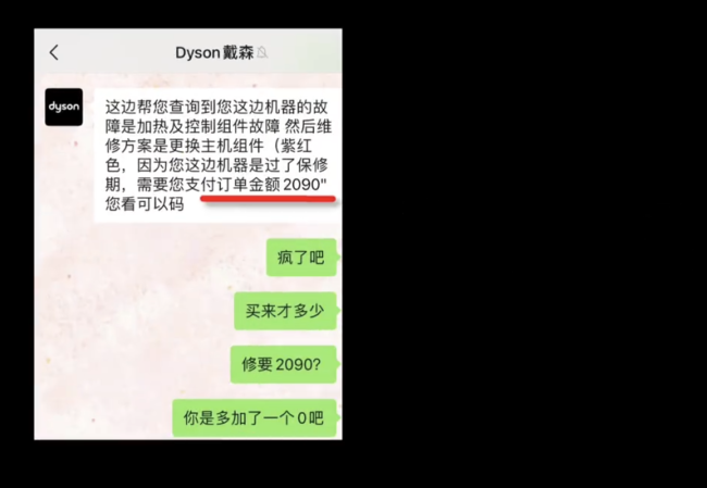 九游体育：2500买的戴森吹风机维修费2090(图1)