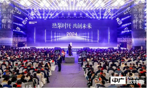 九游智能体育科技：中广电器集团2024优秀经销商大会圆满召开(图1)