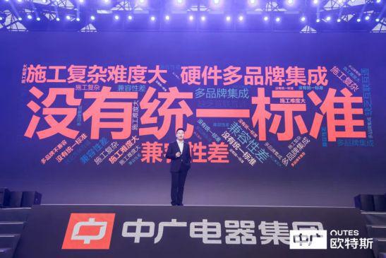九游智能体育科技：中广电器集团2024优秀经销商大会圆满召开(图10)