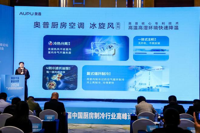 奥普荣膺2024年度厨房空调推荐TOP品牌加码推动让每一个中国家庭都用上厨房空调(图5)
