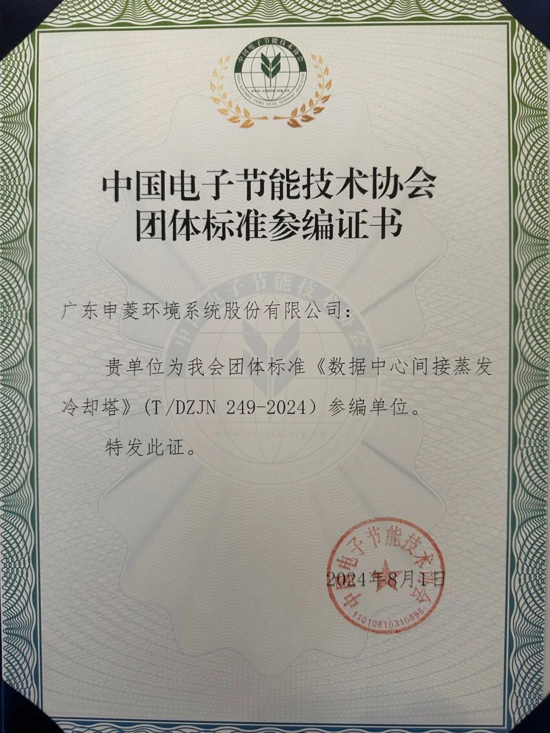 风液同源风液可调引领绿色低碳未来！申菱亮相2024中国数据中心市场年会(图4)