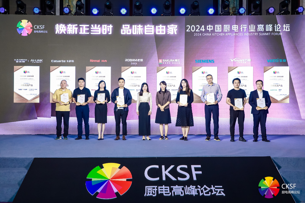 九游体育科技：2024中国厨电行业高峰论坛圆满落幕华帝“净洁厨房”引领厨房升级(图1)