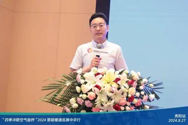 燃爆8月!“四季沐歌空气能杯”2024暖通巡展中华行贵阳站圆满举行(图17)