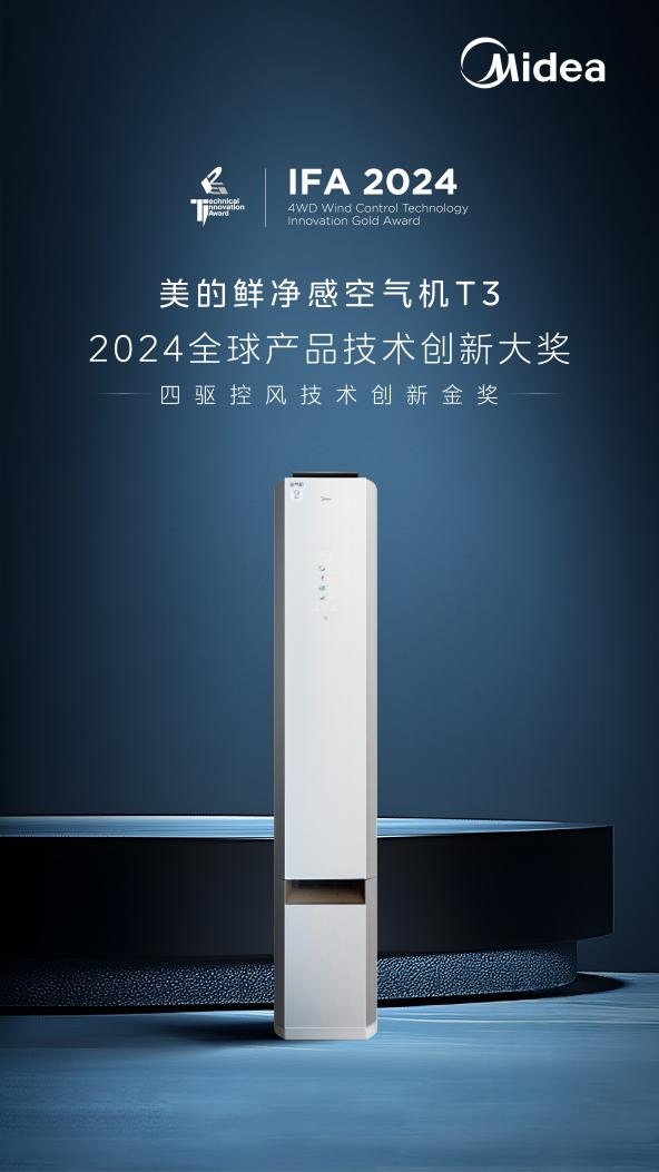 九游体育：美的空调精彩亮相IFA2024空调产品火爆整个欧洲市场(图3)