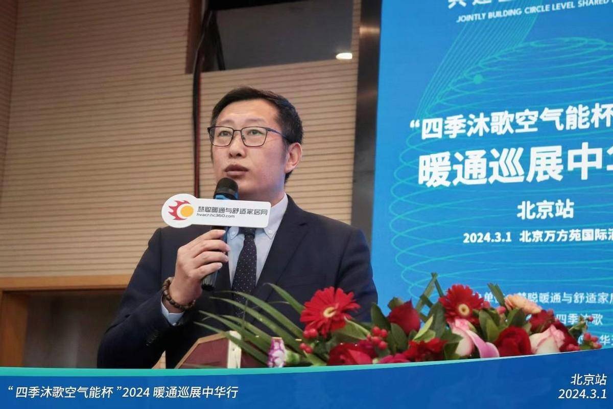人气爆棚四季沐歌空气能杯2024暖通巡展中华行-北京站顺利召开(图3)