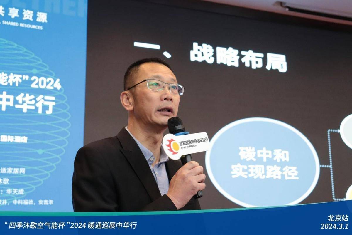 人气爆棚四季沐歌空气能杯2024暖通巡展中华行-北京站顺利召开(图4)