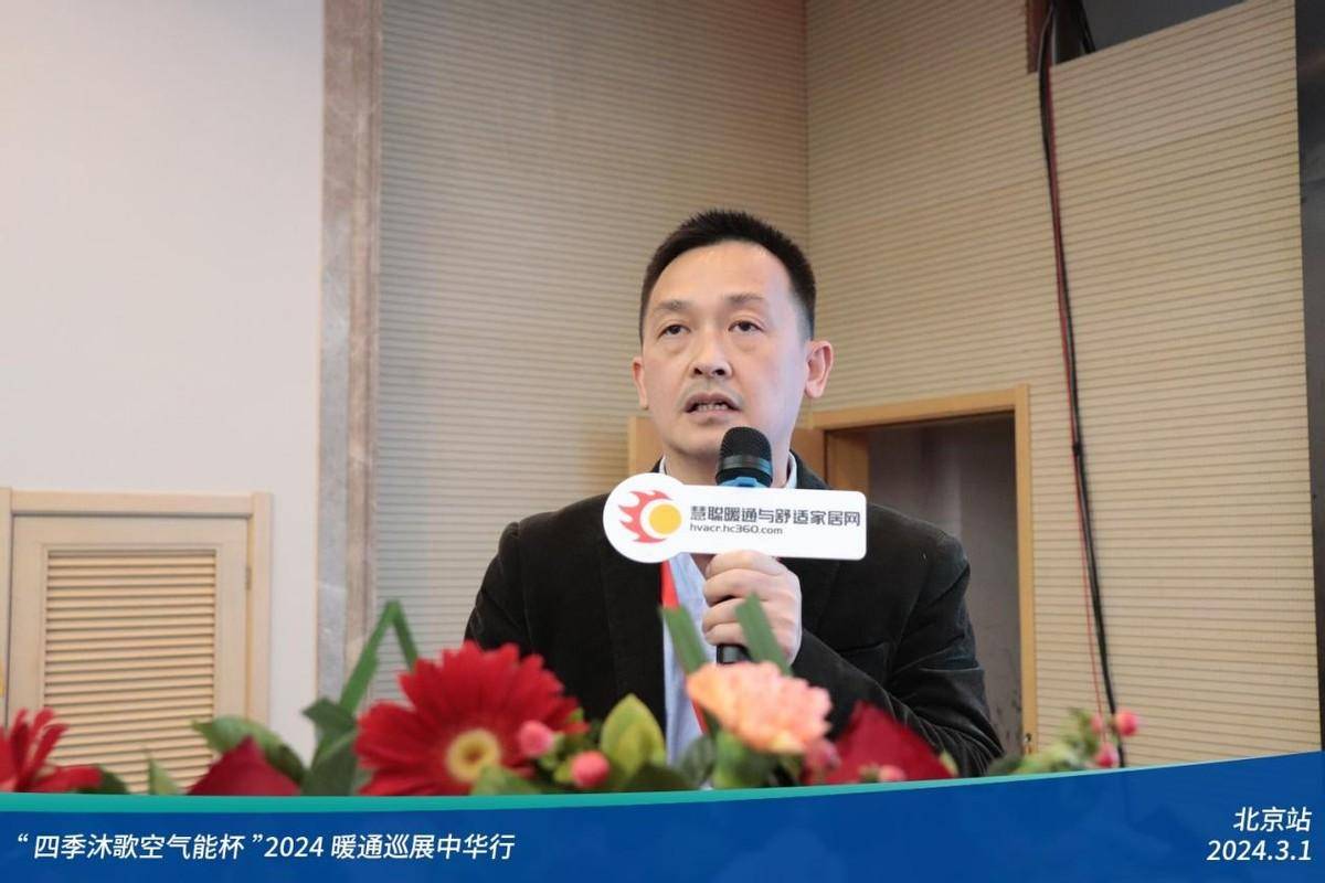 人气爆棚四季沐歌空气能杯2024暖通巡展中华行-北京站顺利召开(图10)