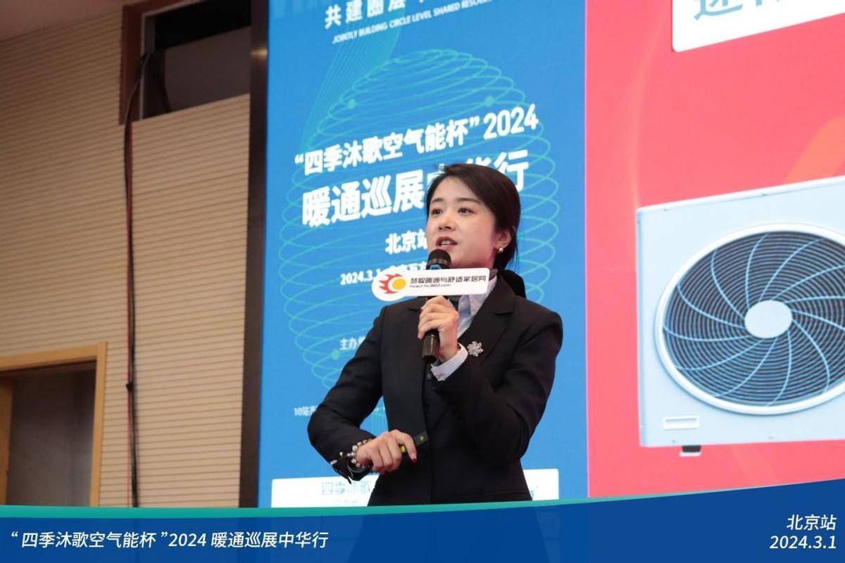 人气爆棚四季沐歌空气能杯2024暖通巡展中华行-北京站顺利召开(图9)