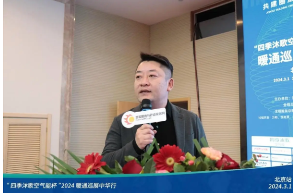 人气爆棚四季沐歌空气能杯2024暖通巡展中华行-北京站顺利召开(图7)