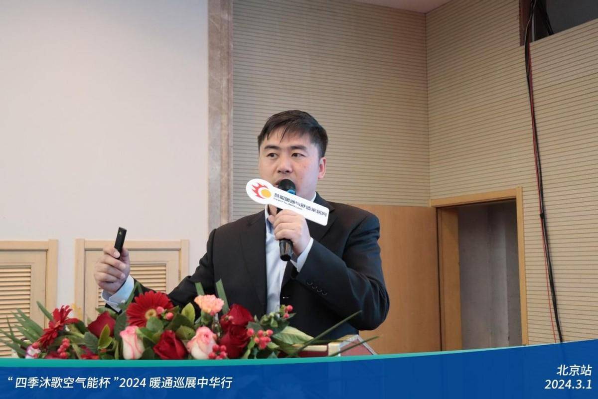 人气爆棚四季沐歌空气能杯2024暖通巡展中华行-北京站顺利召开(图8)