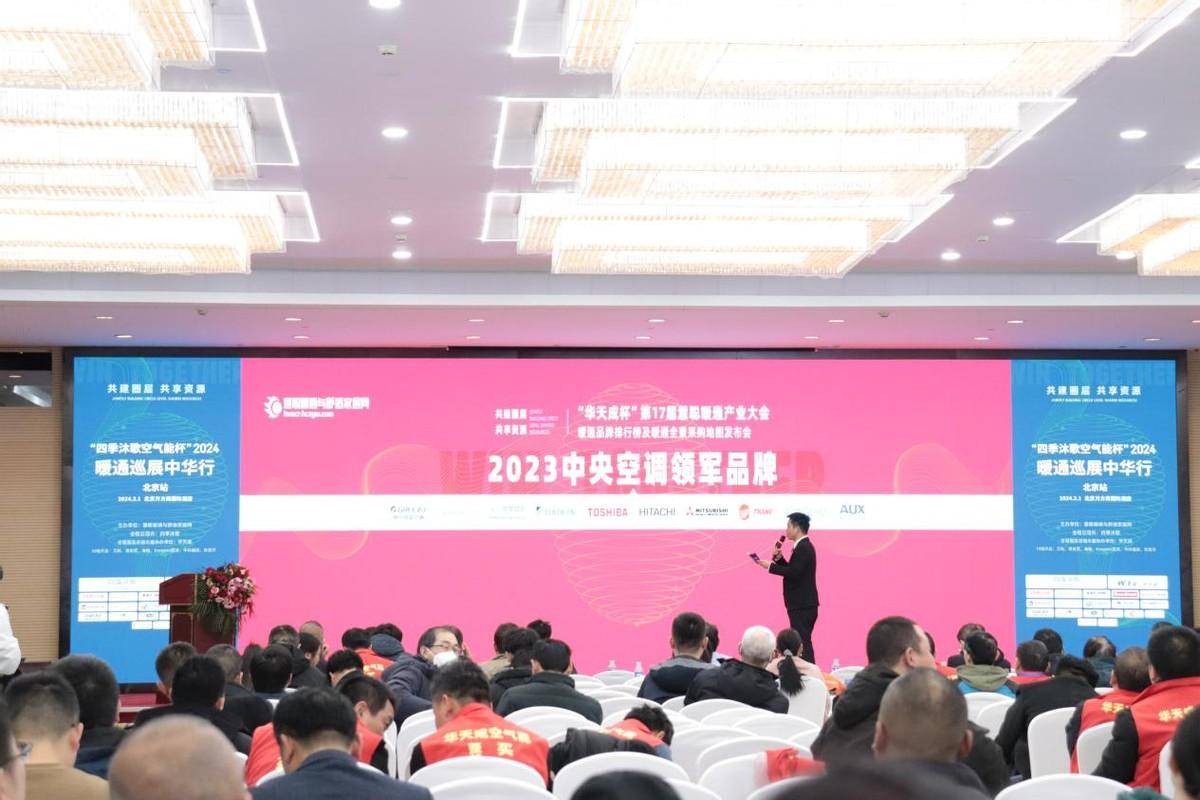 人气爆棚四季沐歌空气能杯2024暖通巡展中华行-北京站顺利召开(图17)
