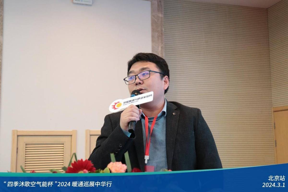 人气爆棚四季沐歌空气能杯2024暖通巡展中华行-北京站顺利召开(图15)