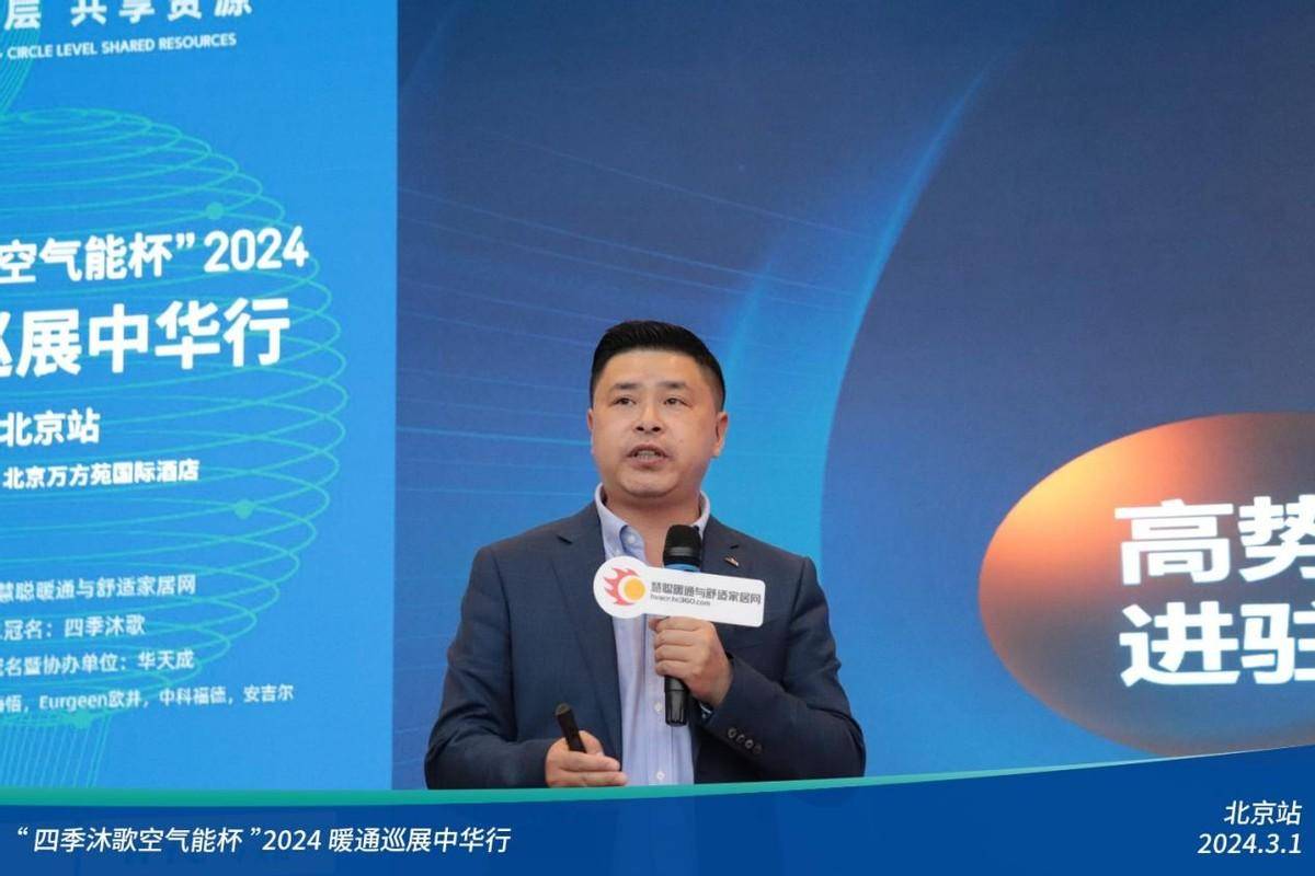 人气爆棚四季沐歌空气能杯2024暖通巡展中华行-北京站顺利召开(图16)