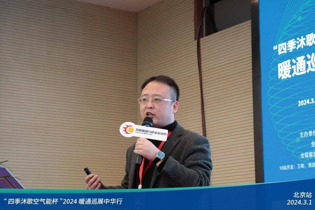 人气爆棚四季沐歌空气能杯2024暖通巡展中华行-北京站顺利召开(图13)