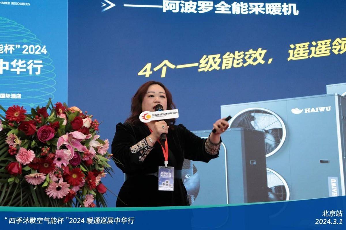 人气爆棚四季沐歌空气能杯2024暖通巡展中华行-北京站顺利召开(图14)