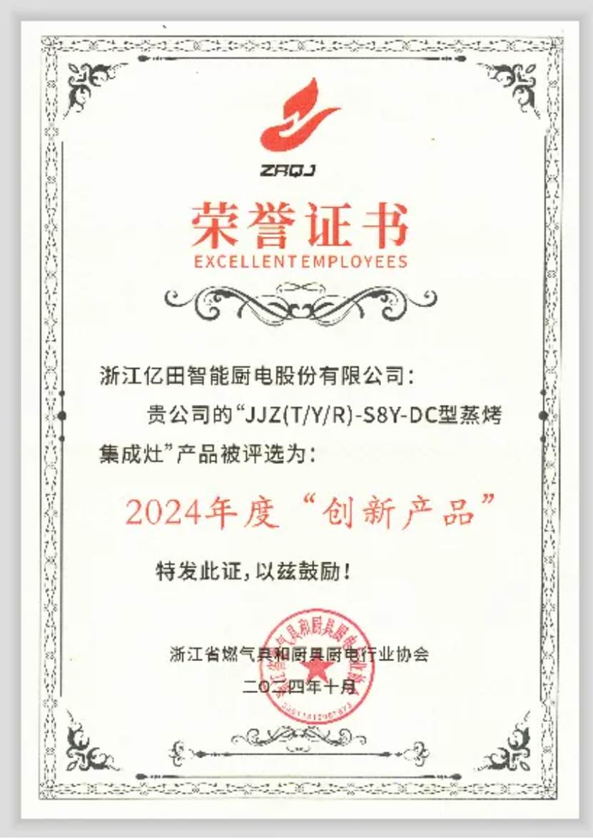 九游体育：荣誉加冕！性能冠军亿田S8Y再获2024年度创新产品奖(图3)