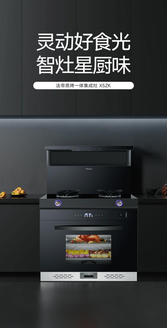 年轻人的第一台集成灶认准这几点(图1)