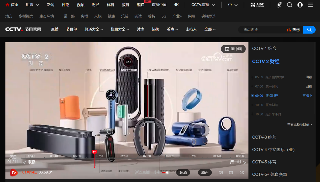 锐舞暖风机荣登央视CCTV科技引领国货创新发展(图1)