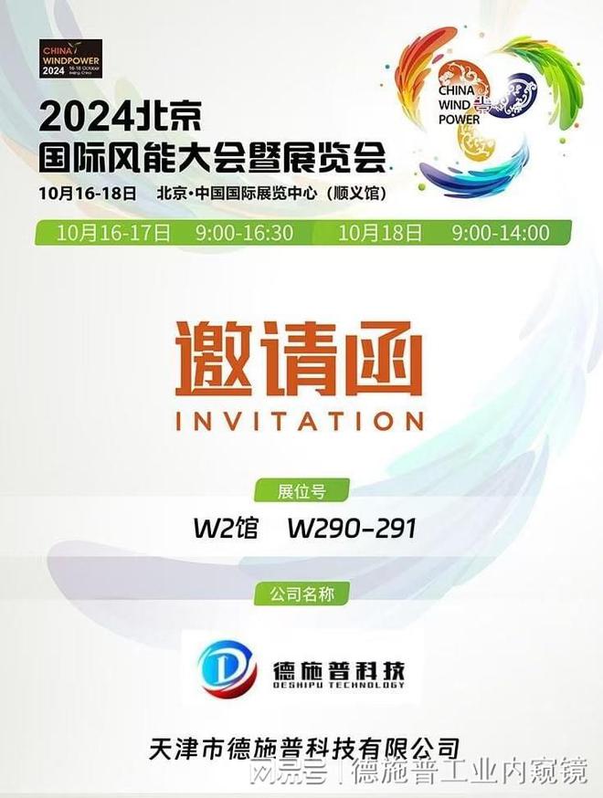 德施普将亮相2024北京国际风能大会暨展览会（CWP2024）(图1)