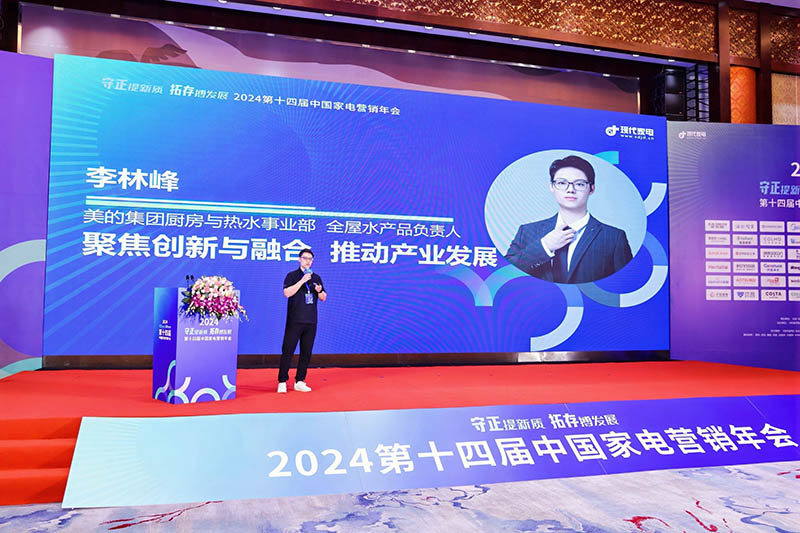 九游智能体育科技：荣耀时刻！美的荣膺2024年度家电行业多项磐石大奖殊荣(图8)