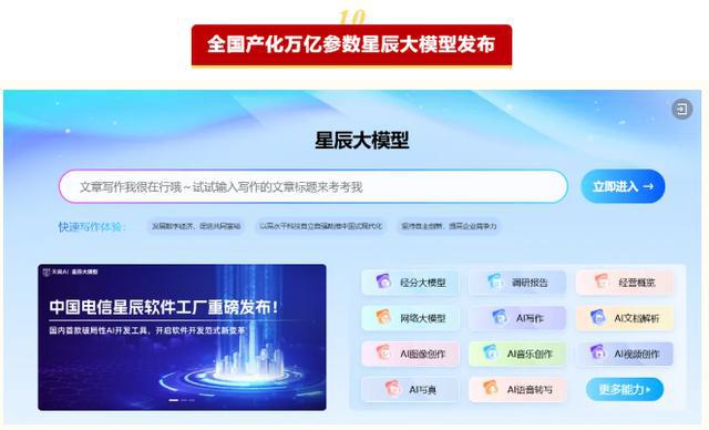九游体育科技：2024年度央企十大国之重器投票开启(图10)