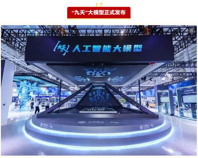 九游体育科技：2024年度央企十大国之重器投票开启(图12)