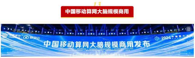 九游体育科技：2024年度央企十大国之重器投票开启(图13)