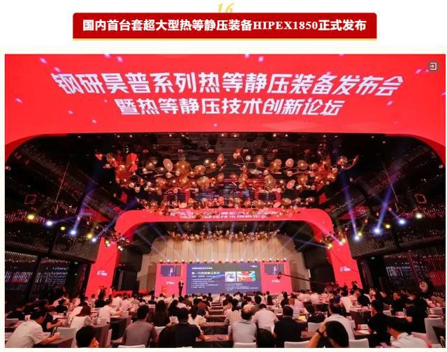 九游体育科技：2024年度央企十大国之重器投票开启(图16)