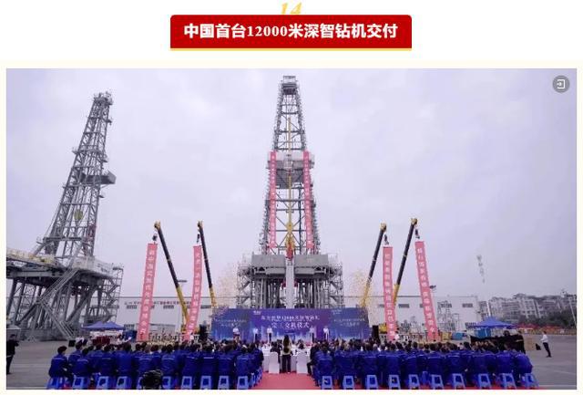 九游体育科技：2024年度央企十大国之重器投票开启(图14)
