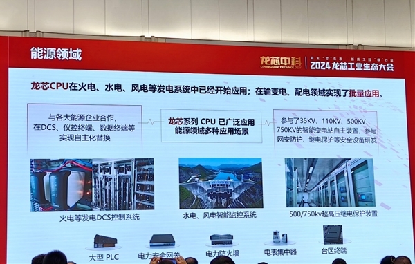 九游智能体育科技：摆脱国外技术依赖！龙芯CPU国产风电系统表现喜人(图4)