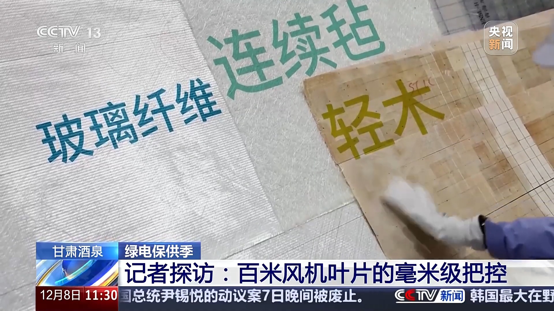 100米的长度、10毫米的精度“大风车”叶片如何造？(图2)