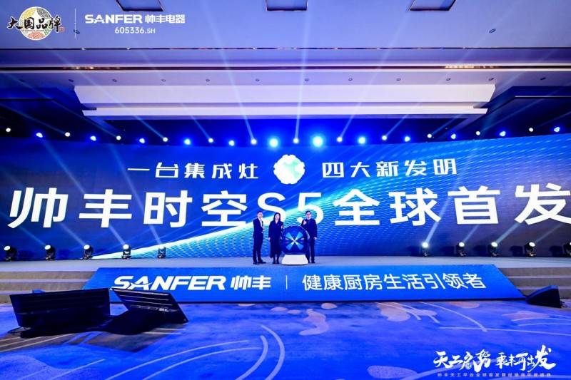 透过帅丰集成灶2025年会五大关键词窥见未来厨房无限可能性(图3)