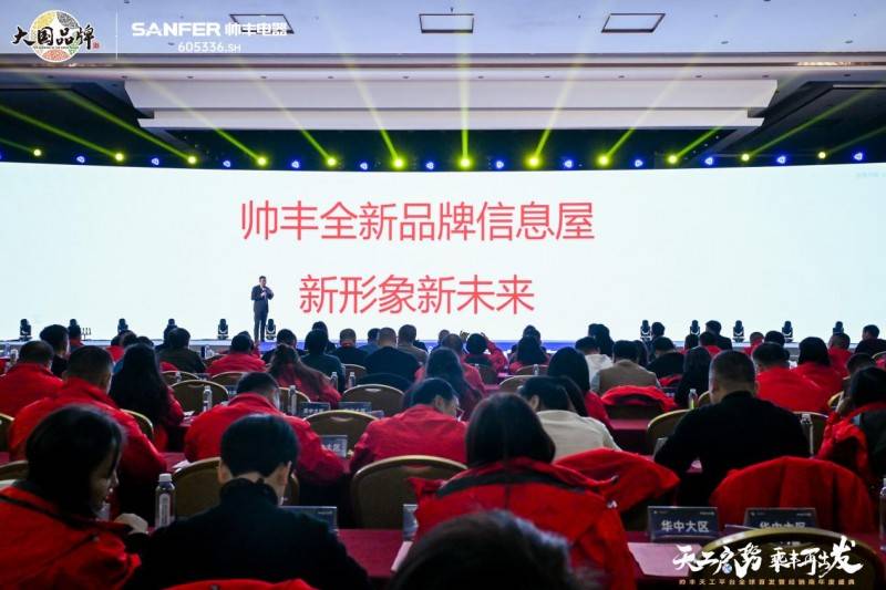 透过帅丰集成灶2025年会五大关键词窥见未来厨房无限可能性(图6)