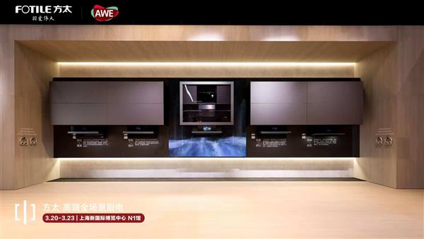 方太携原创嵌隐油烟机Y系列亮相AWE助力中国家庭科技与体验双向革新(图1)