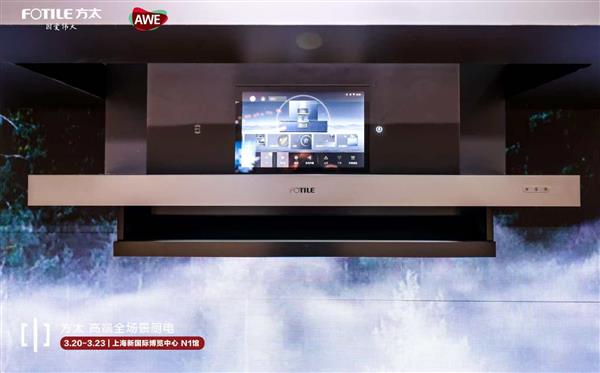 方太携原创嵌隐油烟机Y系列亮相AWE助力中国家庭科技与体验双向革新(图2)