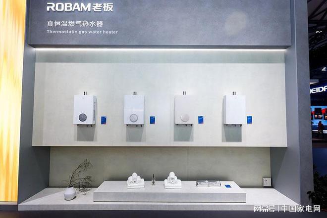 九游体育科技：燃气热水器“颜值革命”：老板电器川系列内外兼修破行业内卷(图1)