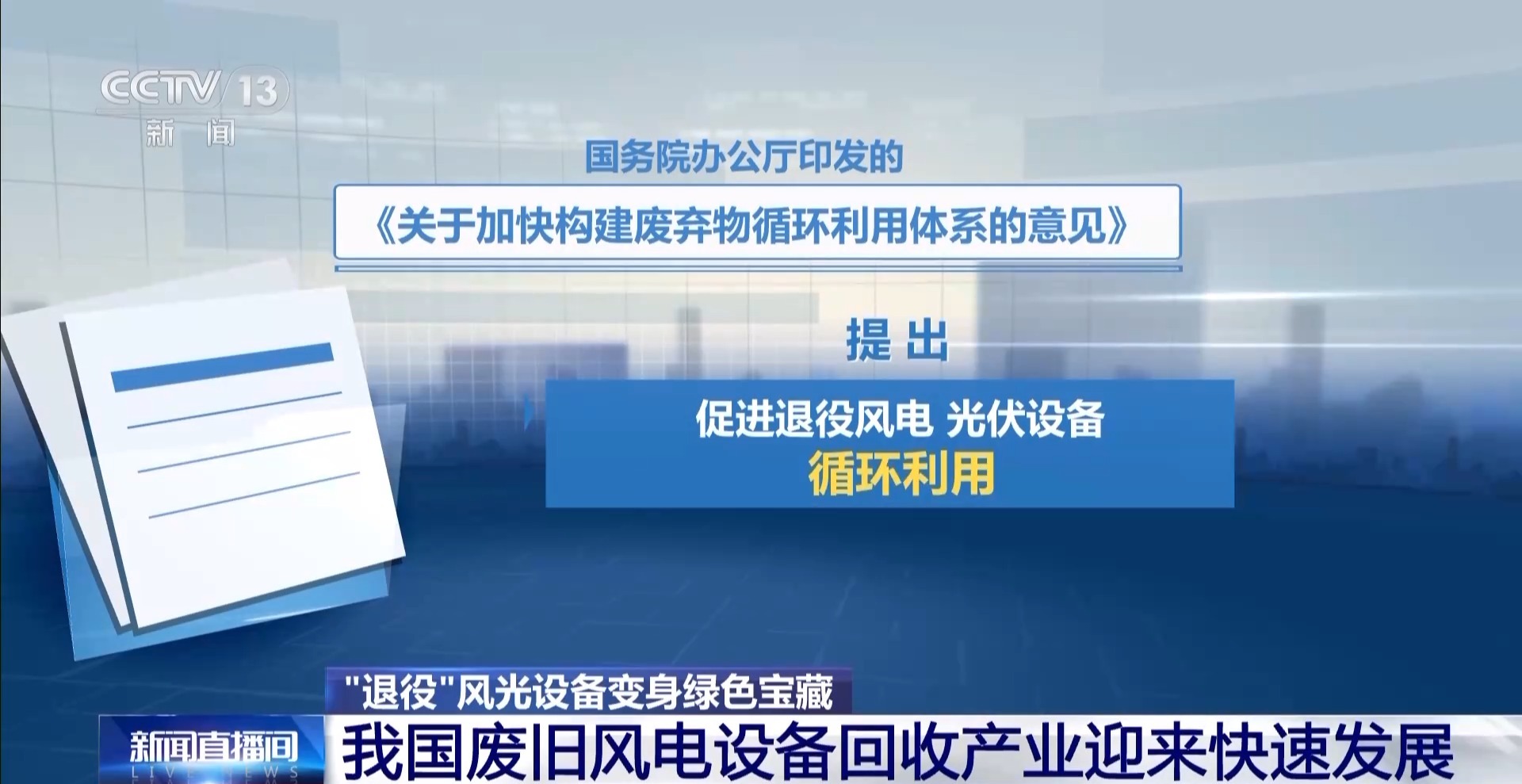 奋斗在春天里丨退役的风机叶片不要丢它们可是待挖掘的“富矿”(图13)