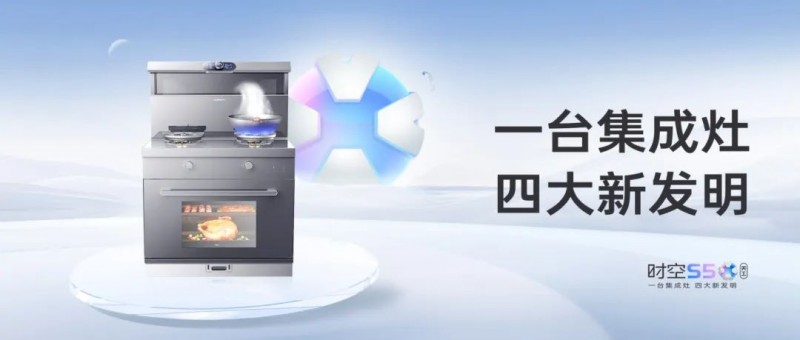 大国品牌帅丰集成灶AWE2025观察：四大新发明定义烹饪新体验(图1)