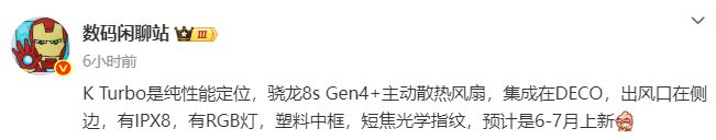九游体育：OPPOK13Turbo再次被确认：主动散热风扇+RGB灯6-7月发布(图6)
