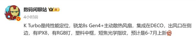 主动散热风扇OPPO新机曝光华为Pura80下月见配置曝光(图1)