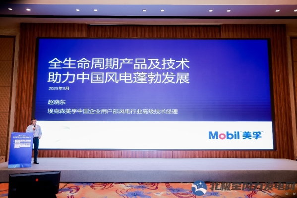 埃克森美孚中国再获风电行业权威奖项(图2)